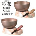 彩花(あやか)りん台3点セット鈴音(すずね)りん2.3寸