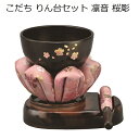 こだち りん台セット凛音(りんね)桜彫