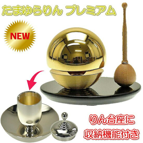 たまゆらりん プレミアムスタンダードりん3点セット