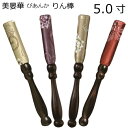 美晏華 りん棒 5.0寸黒檀木地