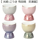 光綺 有田焼 茶湯器全4色設定