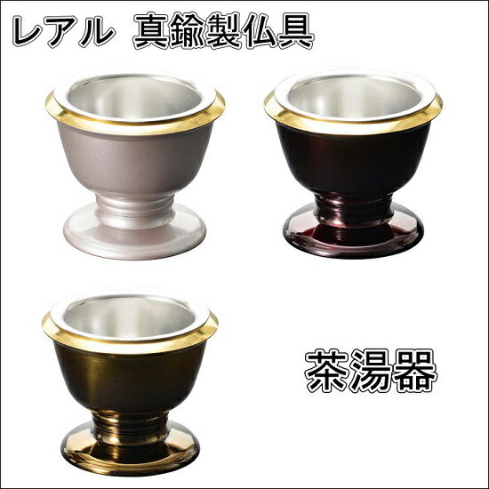 楽天市場】茶湯器 真鍮製の通販 楽天市場】茶湯器 真鍮製の通販