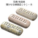 花摘 寝かせる線香皿(小)B 有田焼梅苑・菊花・花心