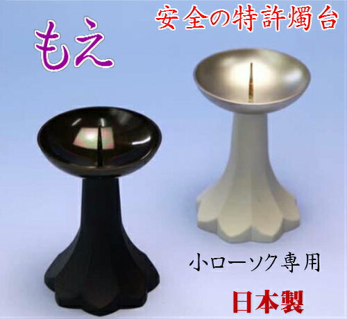 和ろうそく 大與 燭台 鉄製燭台 Iron Candle Stand small 黒 ろうそく立て ローソク立て 火立て キャンドルスタンド 仏壇 仏具