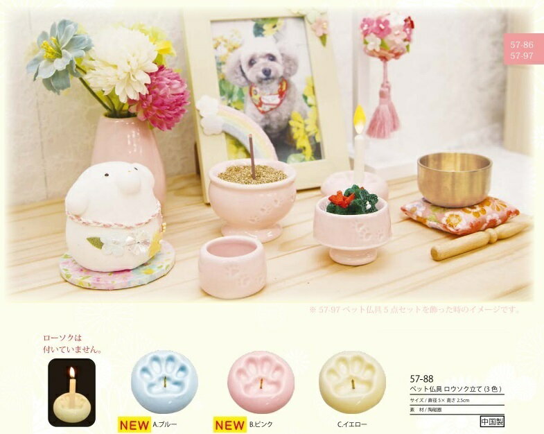ペット仏具　ローソク立て　57-88