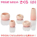 仏具5点セットやわらぎ さくら(小)