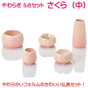 仏具5点セットやわらぎ さくら(中)