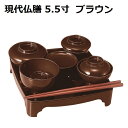 現代仏膳 5.5寸 ブラウン