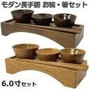 モダン長手膳 6.0寸長手膳&お椀&箸セット