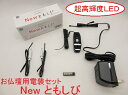 お仏壇用電装セットNEWともしび 超高輝度LED