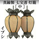真鍮製 七宝透 灯籠 イブシ (中) 1対入