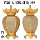 真鍮製 七宝透 灯籠 消金 (小) 1対入