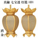 真鍮製 七宝透 灯籠 消金 (中) 1対入