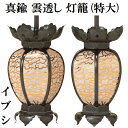 真鍮製 雲透し灯籠 イブシ (特大) 1対入