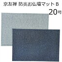 京友禅 お仏壇マット 20号 (B)C82-26・29 経掛 経机敷