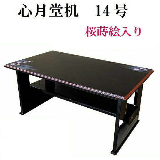心月堂机 桜蒔絵入り 14号折りたたみ式 御供机