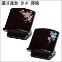 座り見台 タメ 3.5寸蒔絵 鉄仙・桜