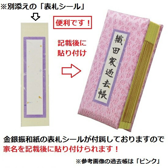 金襴過去帳 桜ラメ 日付なし薄紫 3.5寸 2