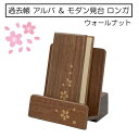 モダン 過去帳&見台セット鳥の子 過去帳 アルバ ウォールナット 4.5寸 日付入& モダン見台 ロンガ ウォールナット 4.0寸