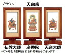 新世紀軸 ブラウン・ローズ サイズ 小 スタンド掛軸 3幅(本)セット販売(本尊+脇侍)本紙(仏画):標準仕様 天台宗(座弥陀・伝教大師・天台大師)