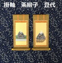 ◆浄土真宗本願寺派用 脇侍：蓮如上人・親鸞聖人の2幅セット販売です ※掛軸のサイズは商品画像をご確認下さいませ。表示サイズ単位はcmです。 ※掛軸を設置するための掛軸鋲・マグネット式掛軸鋲・掛軸スタンドなどは別売です。