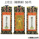 掛軸 上仕立 紺表装 50代三幅セット(本尊+脇侍:名号)本願寺派(西)