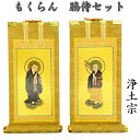 掛軸 もくらん 豆代 脇侍2枚セット浄土宗(法然上人・善導大師)