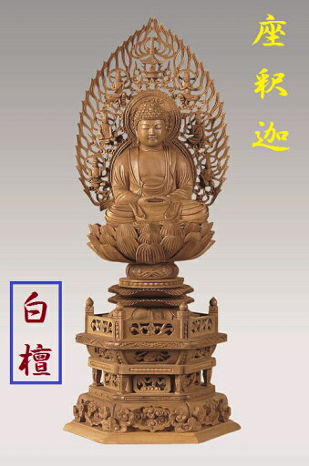 白檀 六角台座 座釈迦 飛天光背 3.0寸 白檀 六角台座 座釈迦 飛天光背 3.0寸