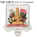 月虹(げっこう)仏像 桧1.8寸クリスタル台座付【小 ピンク】大日如来