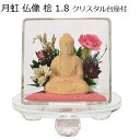 月虹(げっこう)仏像 桧1.8寸クリスタル台座付【小 ピンク】座釈迦