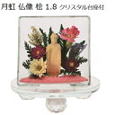 月虹(げっこう)仏像 桧1.8寸クリスタル台座付【小 ピンク】立弥陀