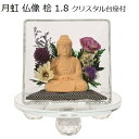 月虹(げっこう)仏像 桧1.8寸クリスタル台座付【小 パープル】座弥陀