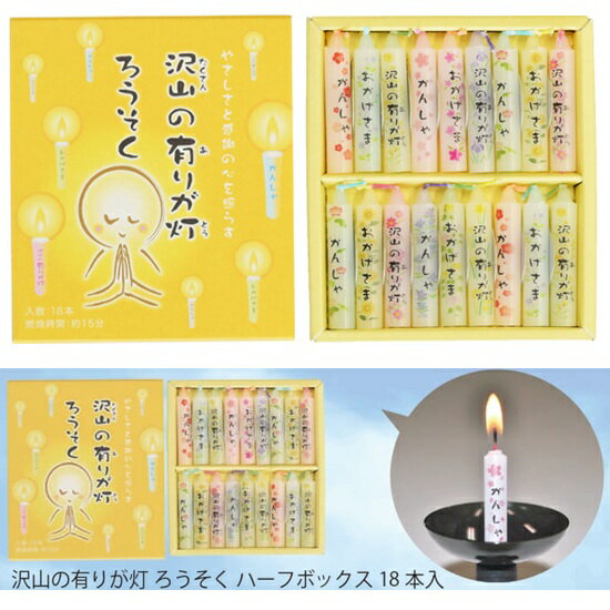沢山の有りが灯ろうそく 18本入 A-04ハーフボックス18本ポスト投函便対応可