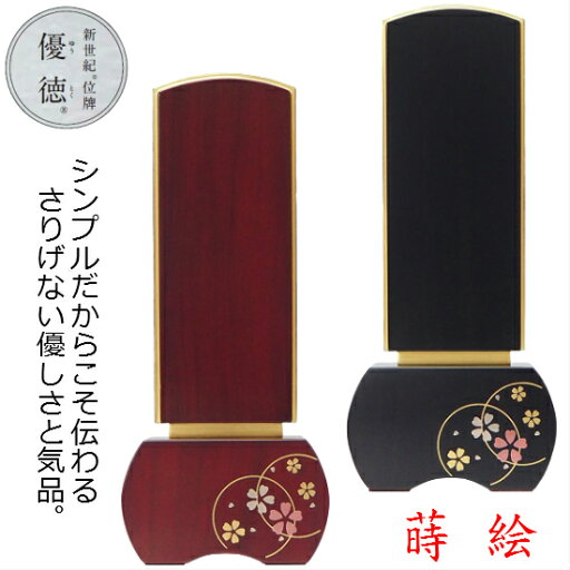 新世紀位牌 優徳 心花 4.5寸2種類有り:黒檀・ローズ 新世紀位牌 優徳 心花 4.5寸2種類有り:黒檀・ローズ