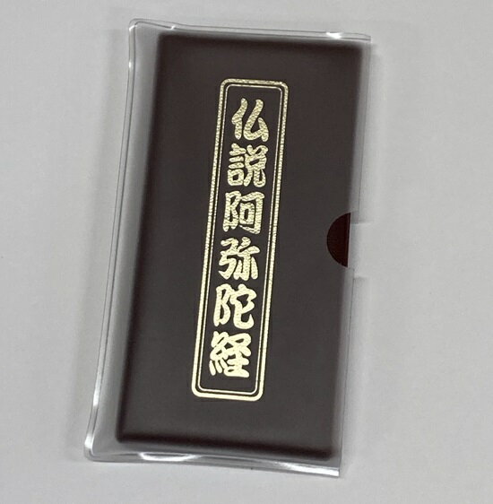 楽天市場】陀羅尼経経本(日用品雑貨・文房具・手芸)の通販 楽天市場】陀羅尼経経本(日用品雑貨・文房具・手芸)の通販