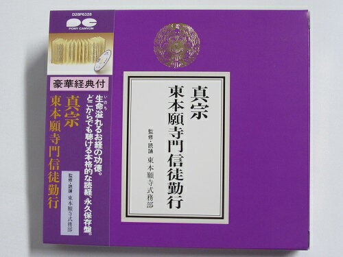 内容 ●正信偈 ●念佛讃 和讃次第六首 ●回向 ●伽陀 ●佛説阿弥陀経 ●短念佛 ●三重念佛 ●懸和讃 ●添 ●回向 ※監修・読誦　東本願寺式務部