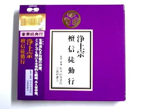 内容 ●香偈　●三寶禮　●四奉請　●懺悔偈 十念　●開経偈　四誓偈　●本誓偈 十念　●元祖大師御遺訓一枚起請文　●攝益文 念佛一會　●総回向文 十念　●総願偈　●三唱禮　●送佛偈　●讃尊禮　●弥陀本願の御詠歌(本願調)　勤行について ※監修・読誦　総本山知恩院法儀研讃会