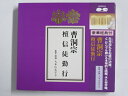 お経 CD曹洞宗 檀信徒勤行