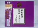 お経 CD般若心経 観音経 観音信仰について