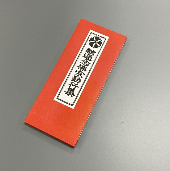 楽天市場】融通念仏宗 本尊の通販 楽天市場】融通念仏宗 本尊の通販