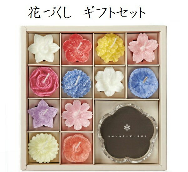 花づくし ギフトセットカメヤマ ロウソク 進物