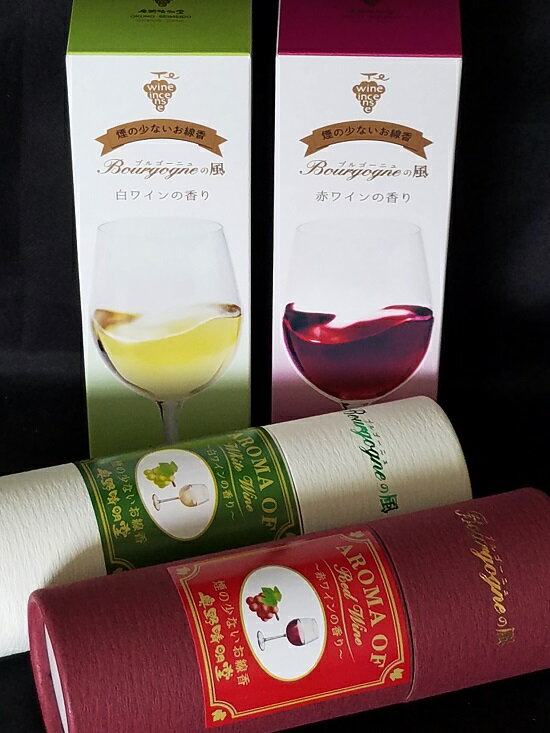 線香【赤ワイン・白ワインの香りセット】