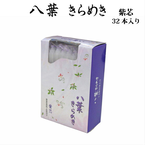 八葉きらめき(紫芯) 1.5号