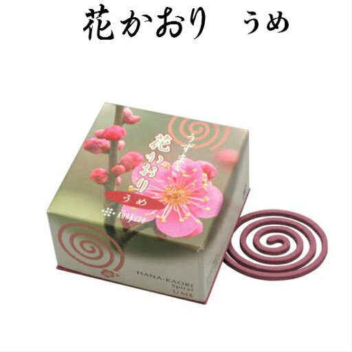 花かおり うずまき 梅 花かおり うずまき 梅