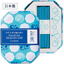彩風 やすらぎの海の香り(マグネット香立付き)
