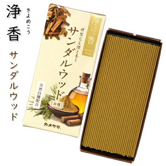 浄香（きよめこう）サンダルウッドカメヤマ 線香