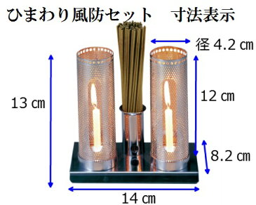 【送料無料】【ひまわり風防セット ステンレス製 線香立て＆ローソク立て】墓線香立て 線香立 ローソク立 お墓 墓参り 墓参 お参り お盆 お彼岸 祥月命日 命日