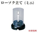 ローソク立て(ミニ)
