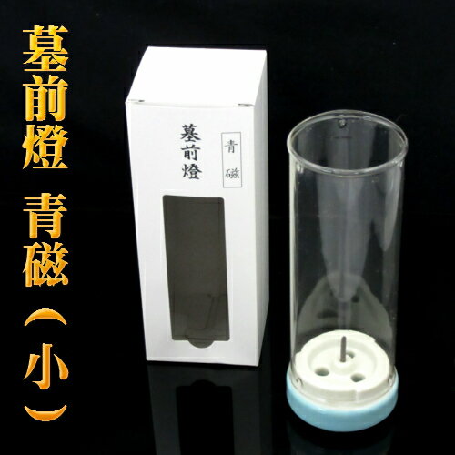 青磁 墓前灯・小 青磁 墓前灯・小