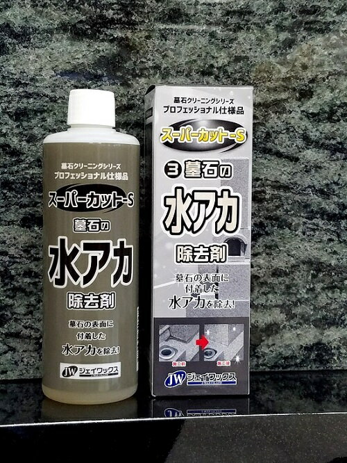 水アカ除去剤 スーパーカット(3)